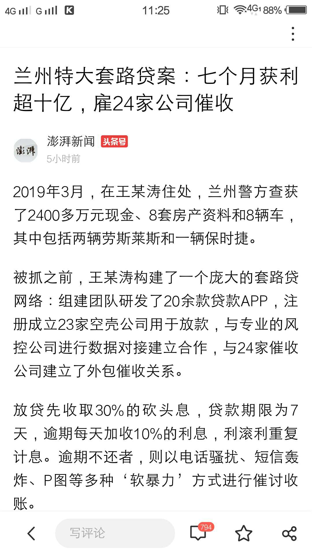 放网贷的看看吧。下一个就是你了。放网贷的看看吧。下一个就是你了。


24 / 作者:彭庆威 / 