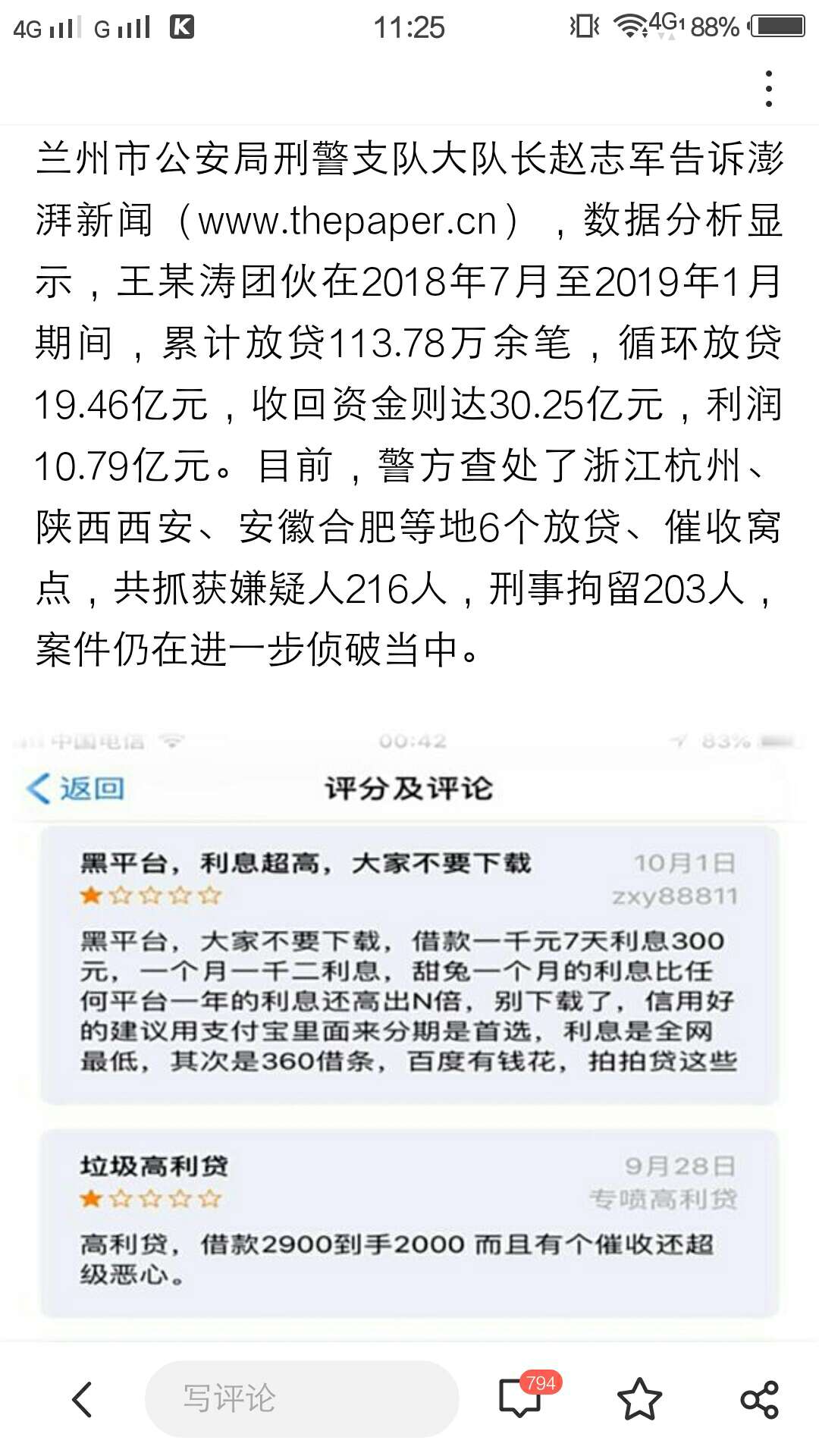 放网贷的看看吧。下一个就是你了。放网贷的看看吧。下一个就是你了。


42 / 作者:彭庆威 / 