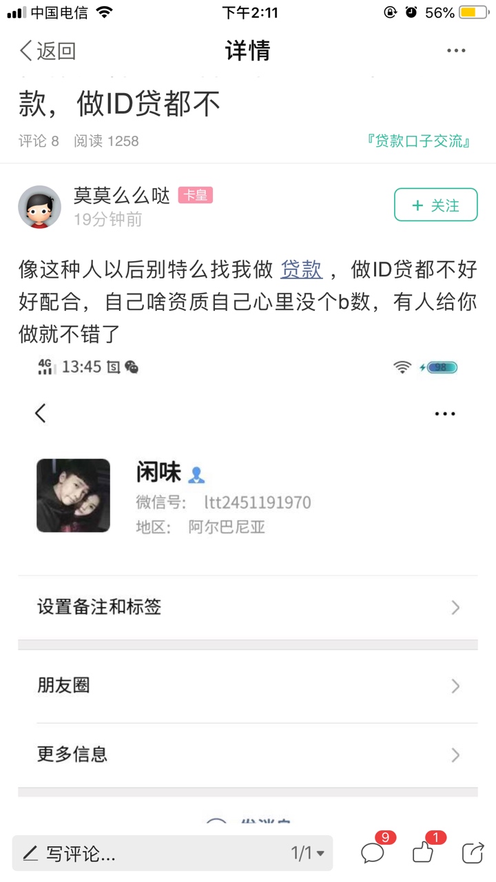 刚才做id，做个id贷打借条还要刚才做id，做个id贷打借条还要30认证费，删不删82 / 作者:李天天 / 