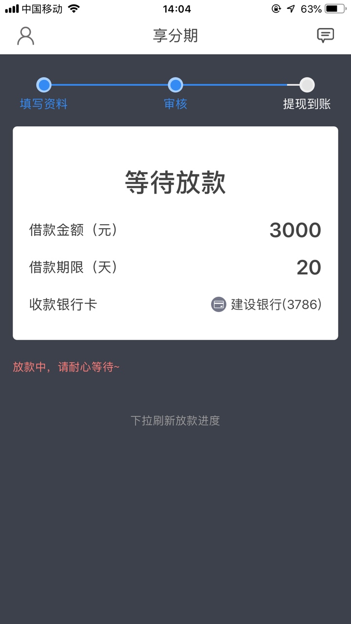 感谢卡农老哥，跟风享分期下款了，感谢卡农老哥，跟风享分期下款了，审核了一17 / 作者:wikin / 