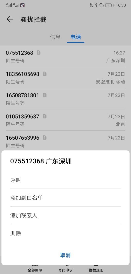 难道是真的吗？0755-1236难道是真的吗？0755-12368打电话给我了，让我拦截了
82 / 作者:aa554621352 / 