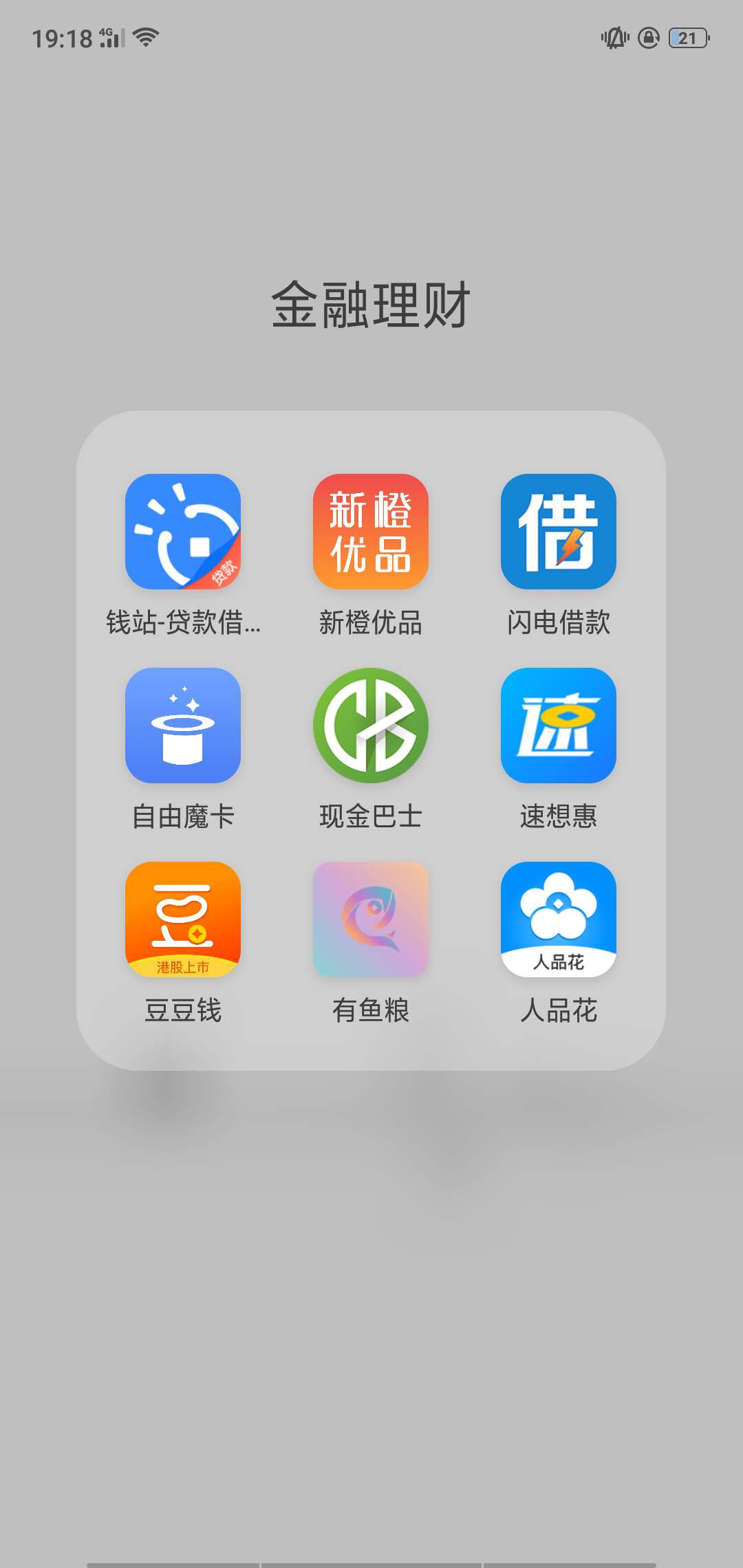 真的受够了！再也不想网贷了，老丈真的受够了！再也不想网贷了，老丈人贷没成29 / 作者:一杯敬死亡 / 