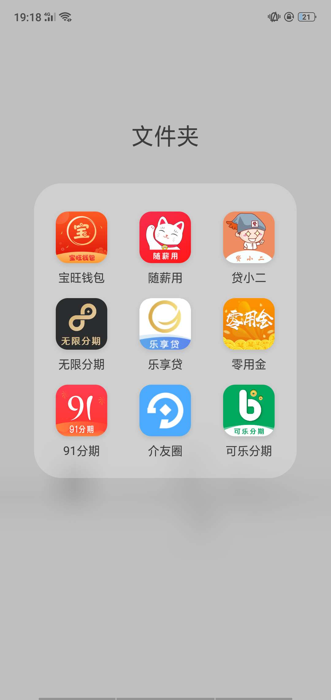 真的受够了！再也不想网贷了，老丈真的受够了！再也不想网贷了，老丈人贷没成43 / 作者:一杯敬死亡 / 