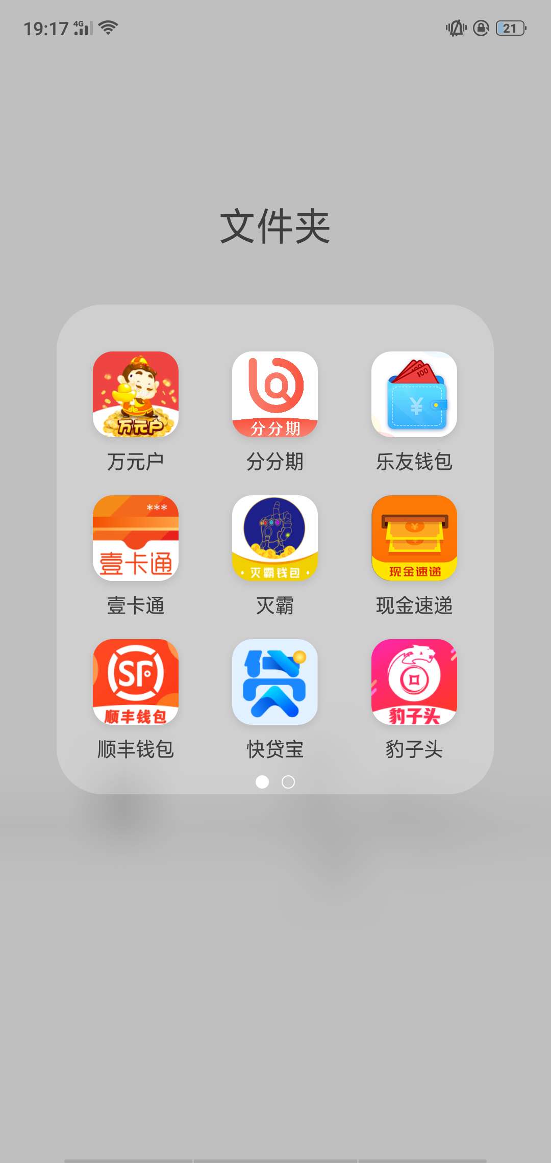 真的受够了！再也不想网贷了，老丈真的受够了！再也不想网贷了，老丈人贷没成97 / 作者:一杯敬死亡 / 
