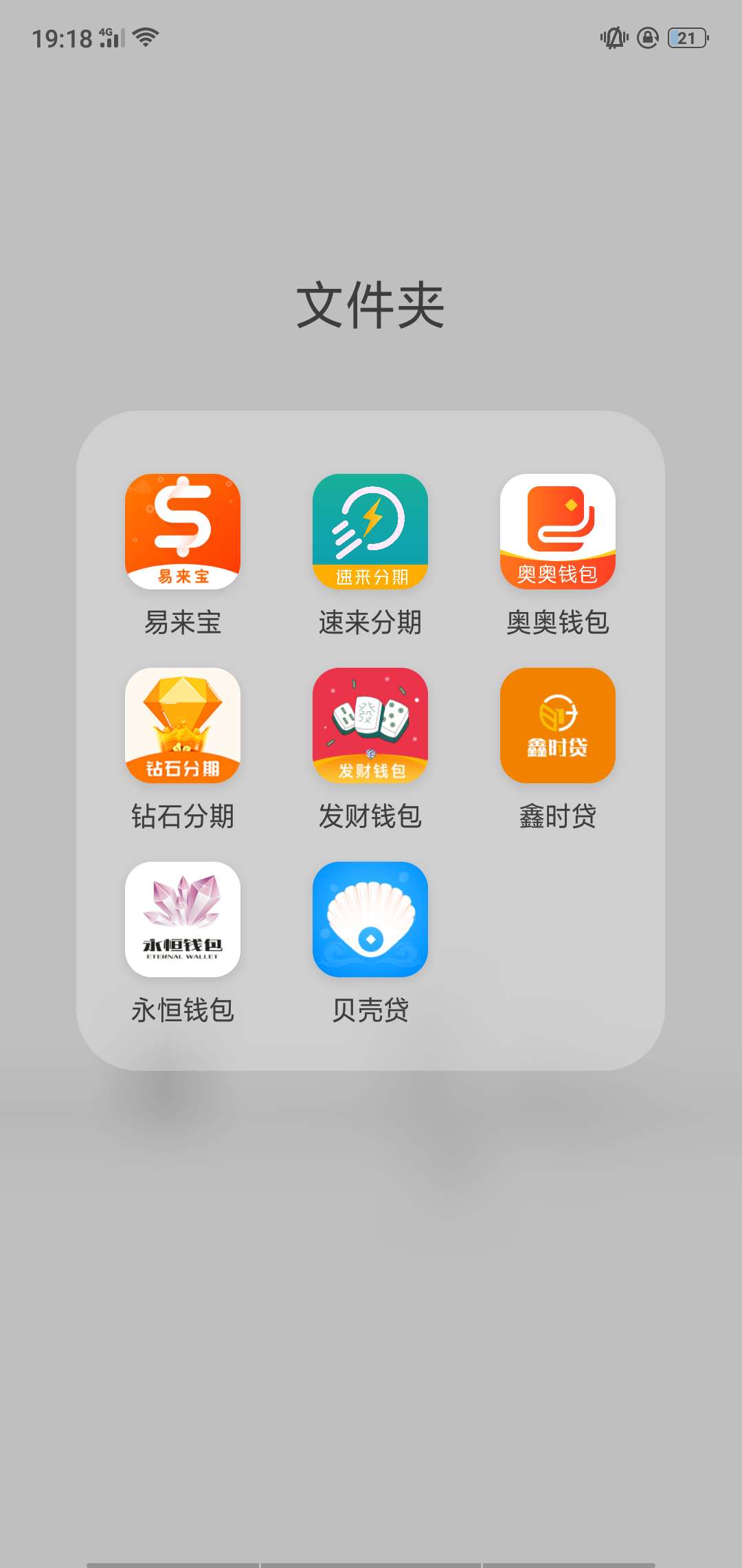 真的受够了！再也不想网贷了，老丈真的受够了！再也不想网贷了，老丈人贷没成7 / 作者:一杯敬死亡 / 