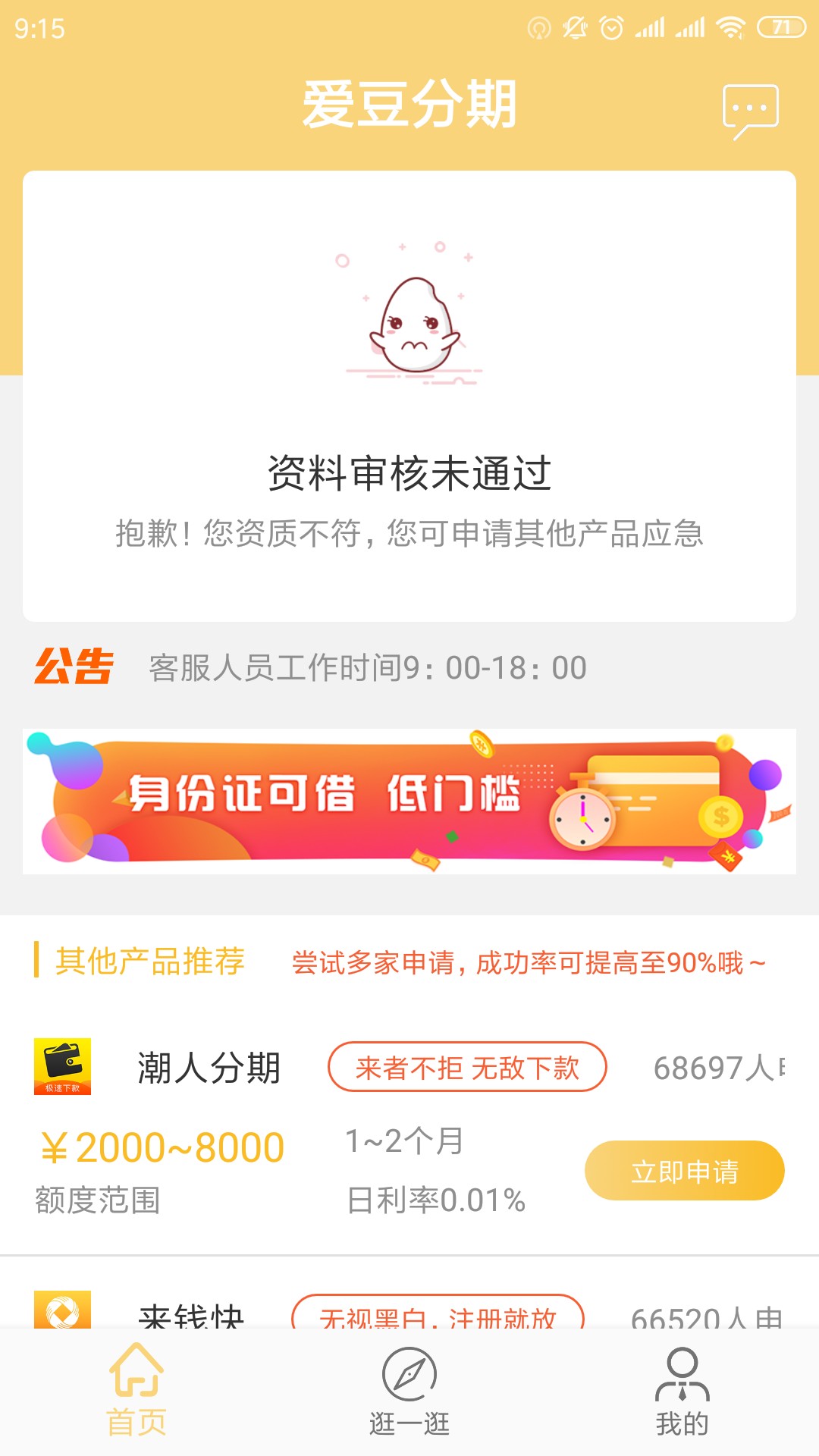 趣钱花里面的爱豆分期，额度秒过，趣钱花里面的爱豆分期，额度秒过，手机号不99 / 作者:开开心心上岸 / 
