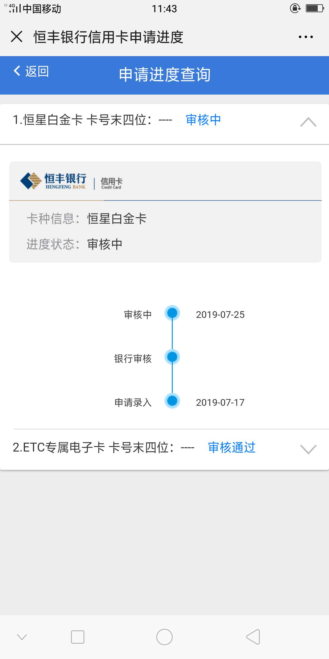 恒丰白金卡8天了，是不是没戏了恒丰白金卡8天了，是不是没戏了

7 / 作者:废废的 / 