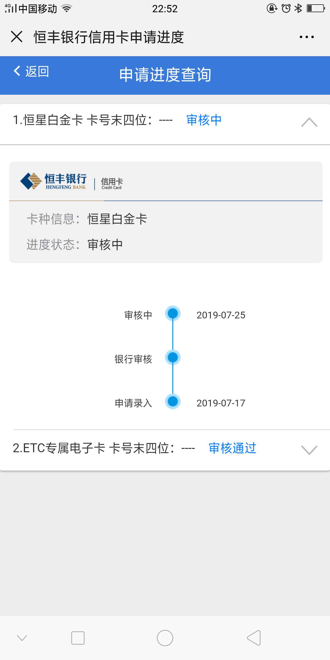 恒丰白金卡8天了，是不是没戏了恒丰白金卡8天了，是不是没戏了

23 / 作者:废废的 / 