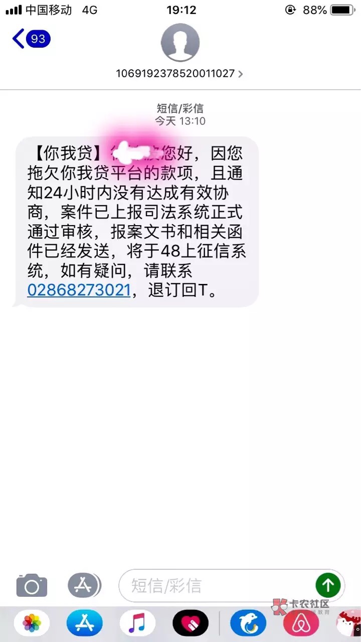 高利贷不得好S你我贷逾期一年多，借15000到账11700，还了八期，还有6000没还84 / 作者:锦锦锦 / 