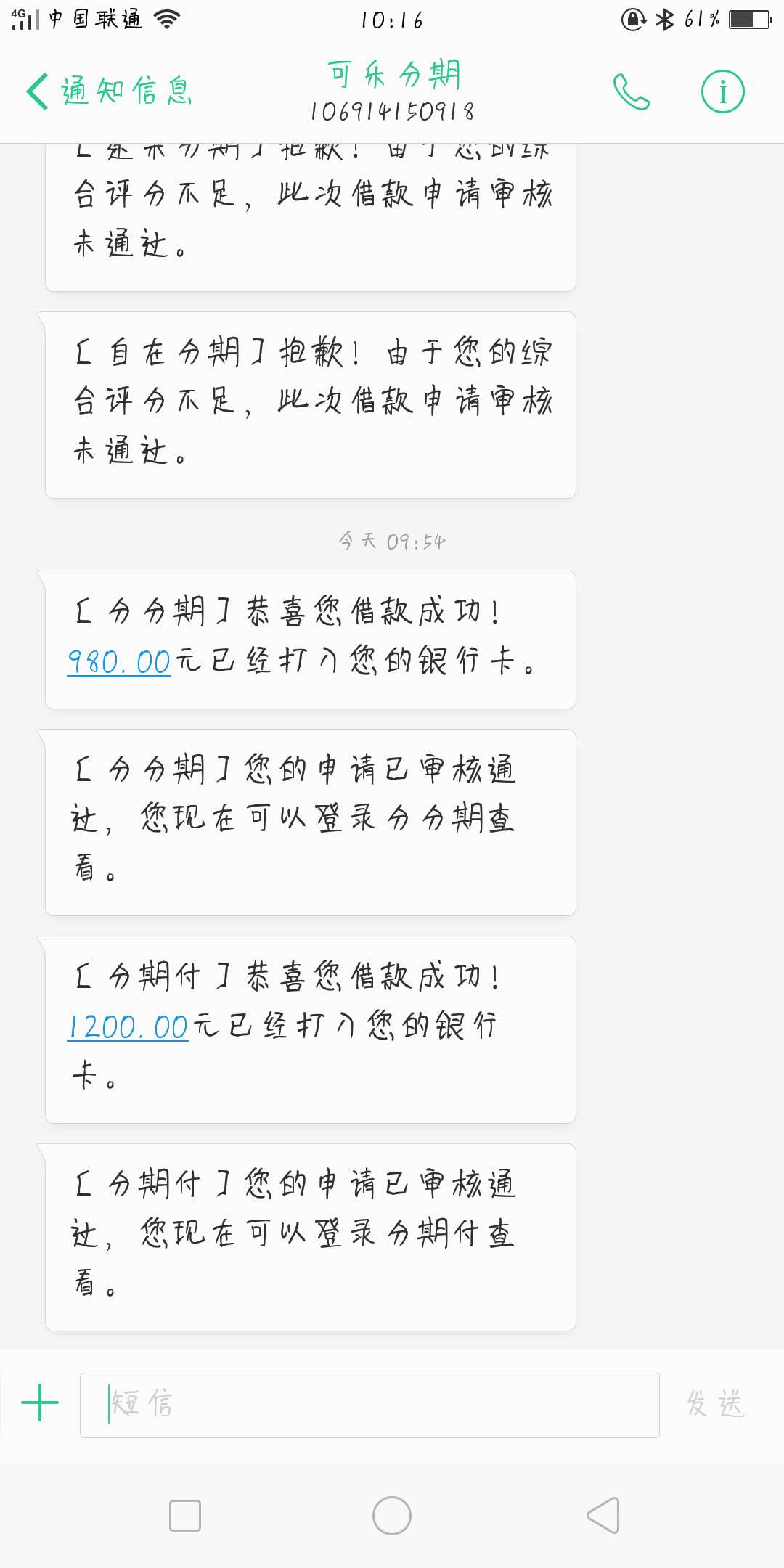 爽分分期，分期付，易花，可乐，拒爽分分期，分期付，易花，可乐，拒了四个过12 / 作者:jnjnvhn / 