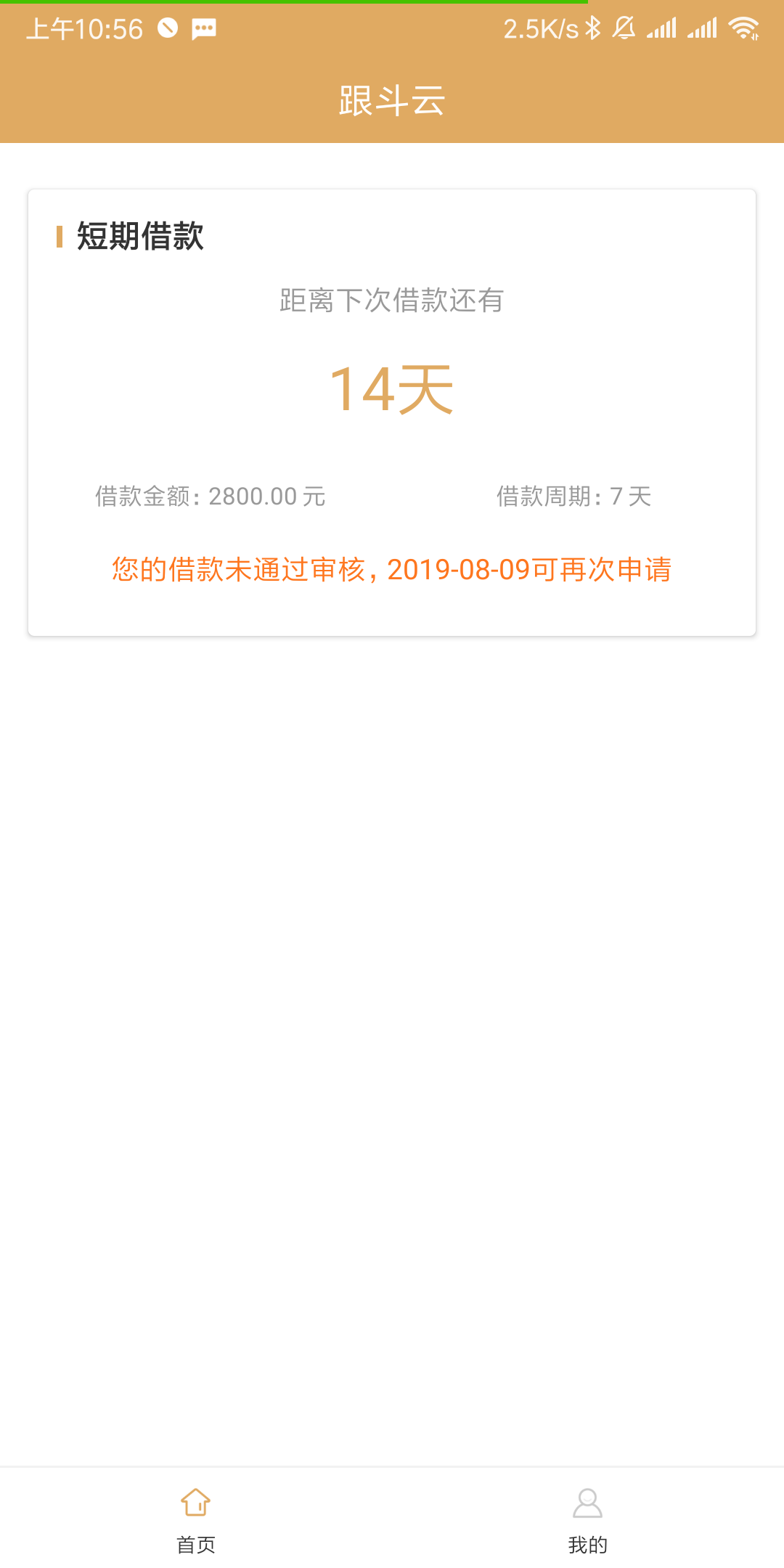口子(跟斗云），五分钟审核，秒到款。兄弟们上
34 / 作者:活着的福贵 / 