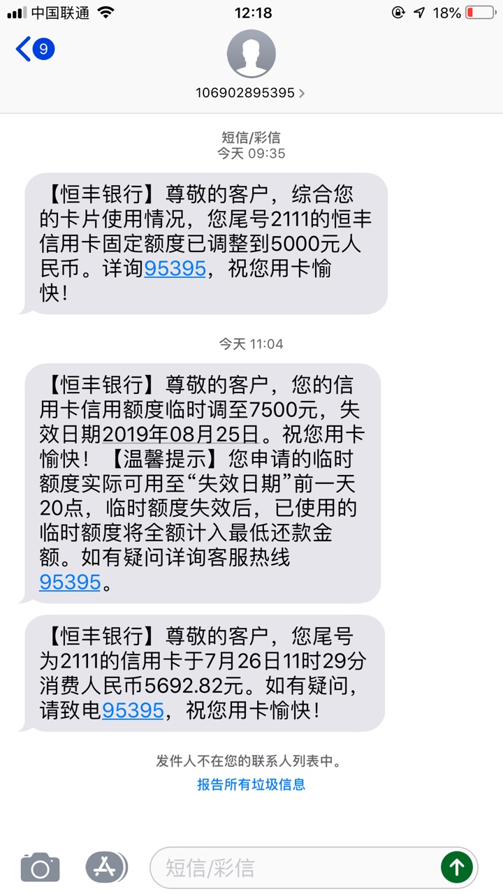 恒丰银行什么鬼，昨天激活1000恒丰银行什么鬼，昨天激活1000额度，临时昨天就81 / 作者:q570926582 / 