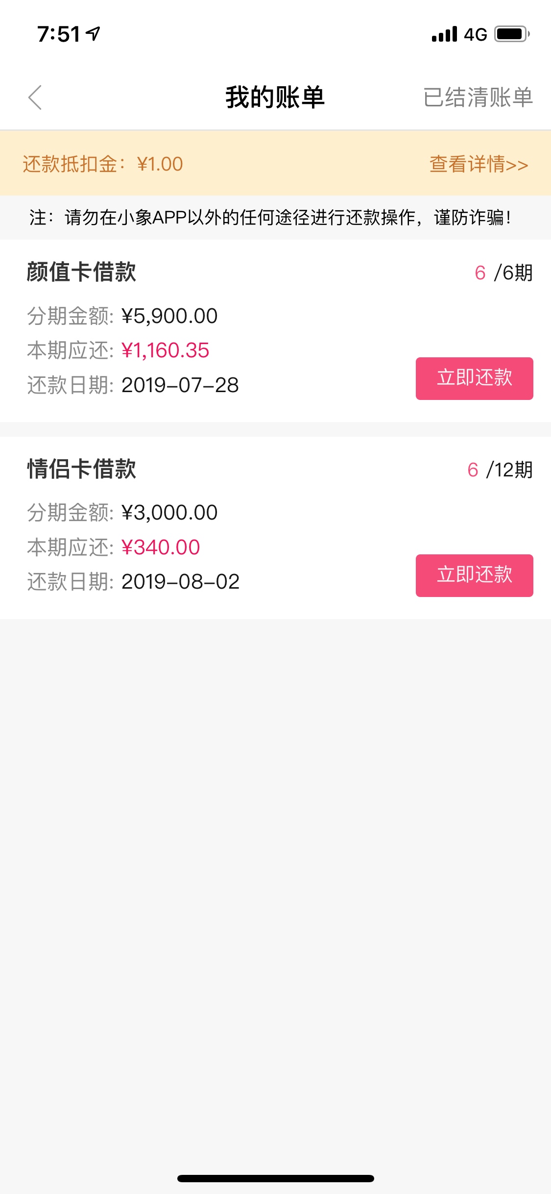 小象优品逾期的老哥来，还有最后一小象优品逾期的老哥来，还有最后一期没还，26 / 作者:强制啦啦 / 