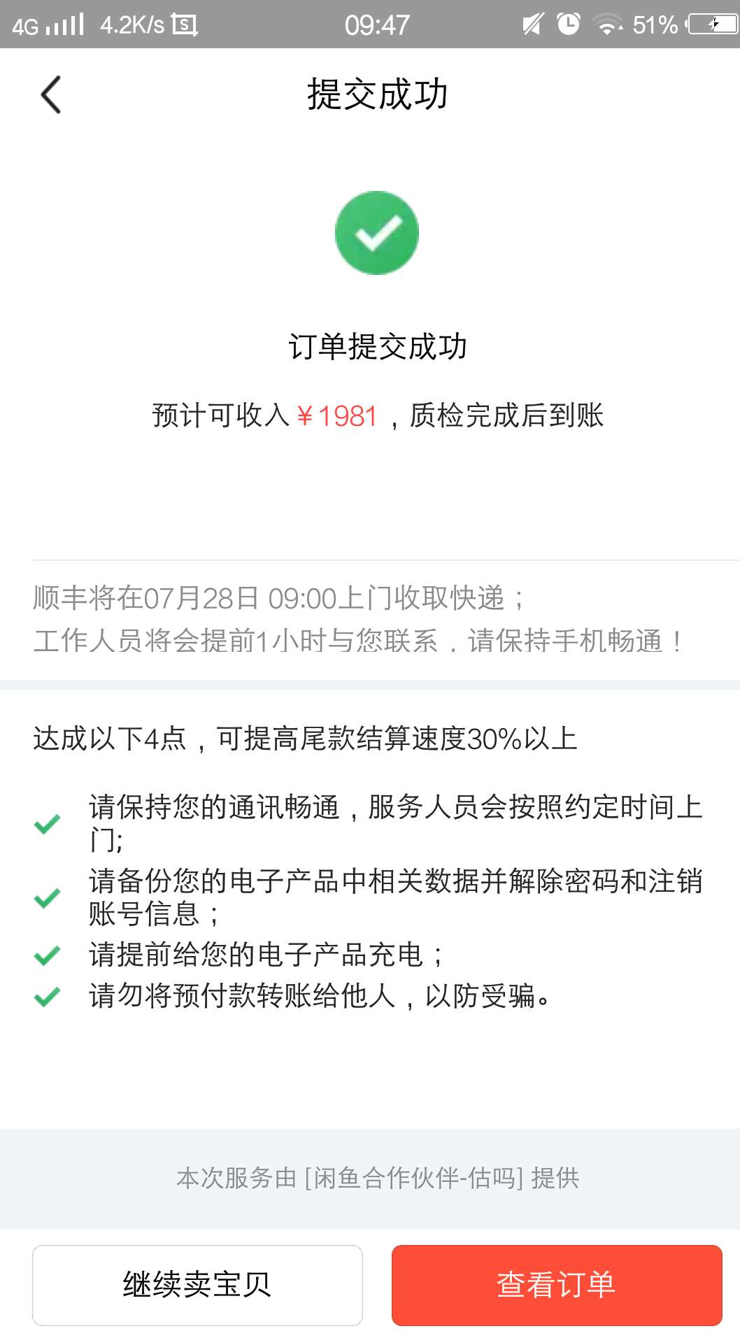咸鱼，这个钱不给件收不到吗？咸鱼，这个钱不给件收不到吗？

11 / 作者:收hua呗 / 