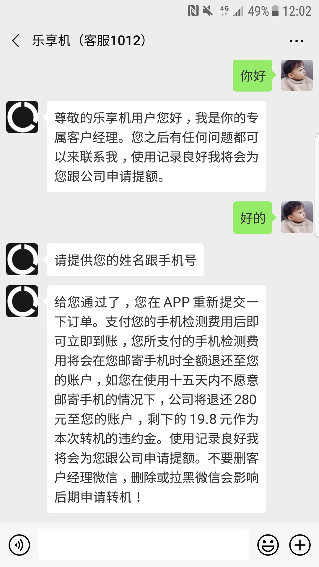 老哥们，乐享机是真口子还是假口子。要在app支付前期299.8

22 / 作者:Zhiaidllb / 