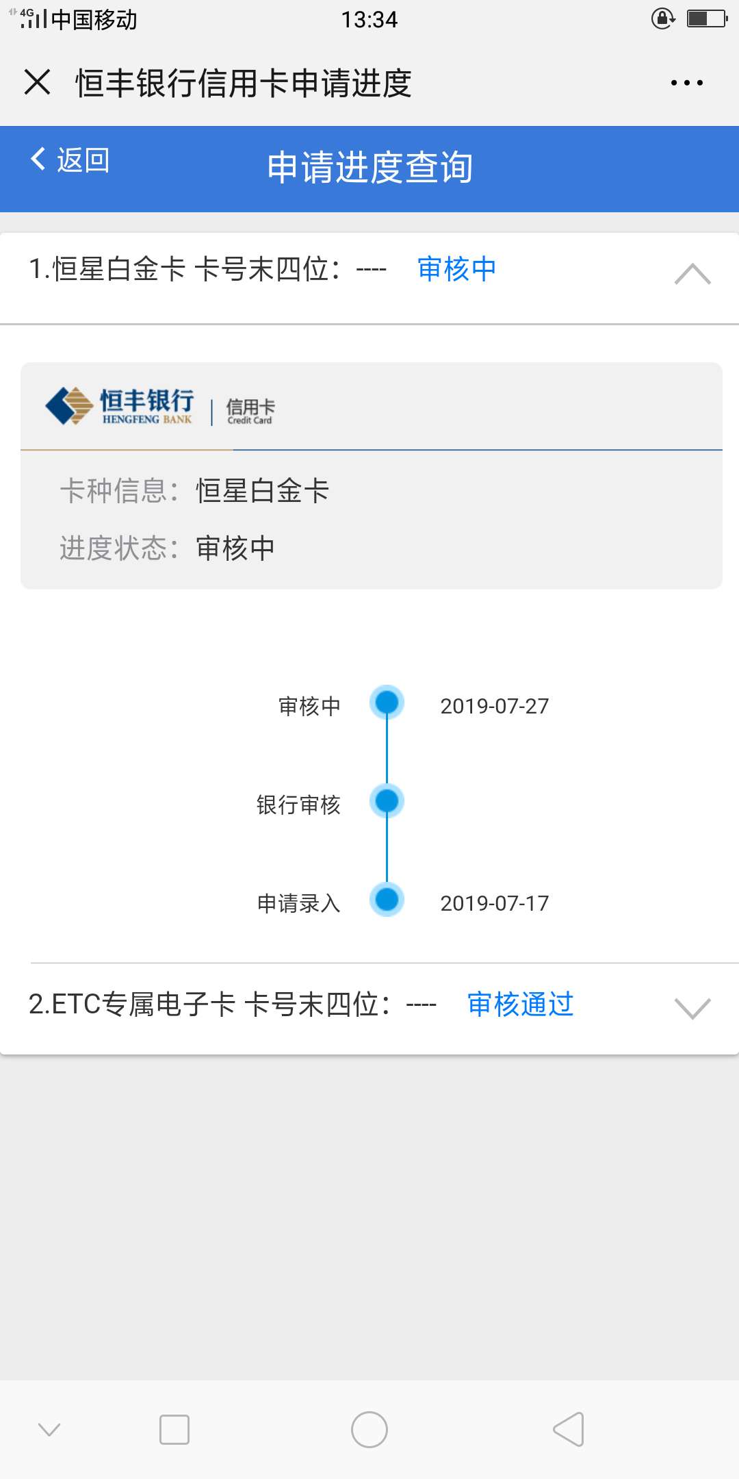 有一样的老哥没，ETC卡寄过来了，白金卡还在审核


72 / 作者:废废的 / 