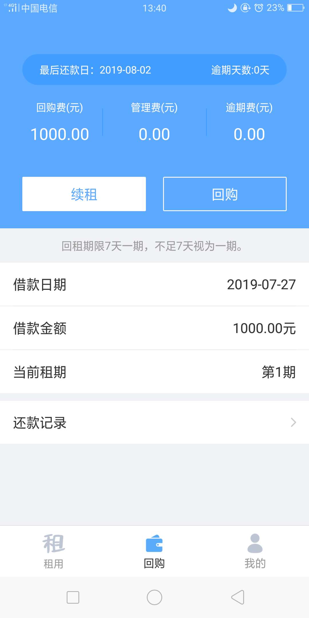 玖借回访到账了，昨天下午快6点的时候申请，刚打游戏来回访了，秒到。这是之前下载的10 / 作者:会飞的猪头 / 