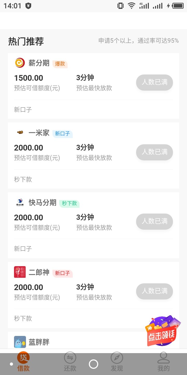 贷上钱

72 / 作者:一团火 / 