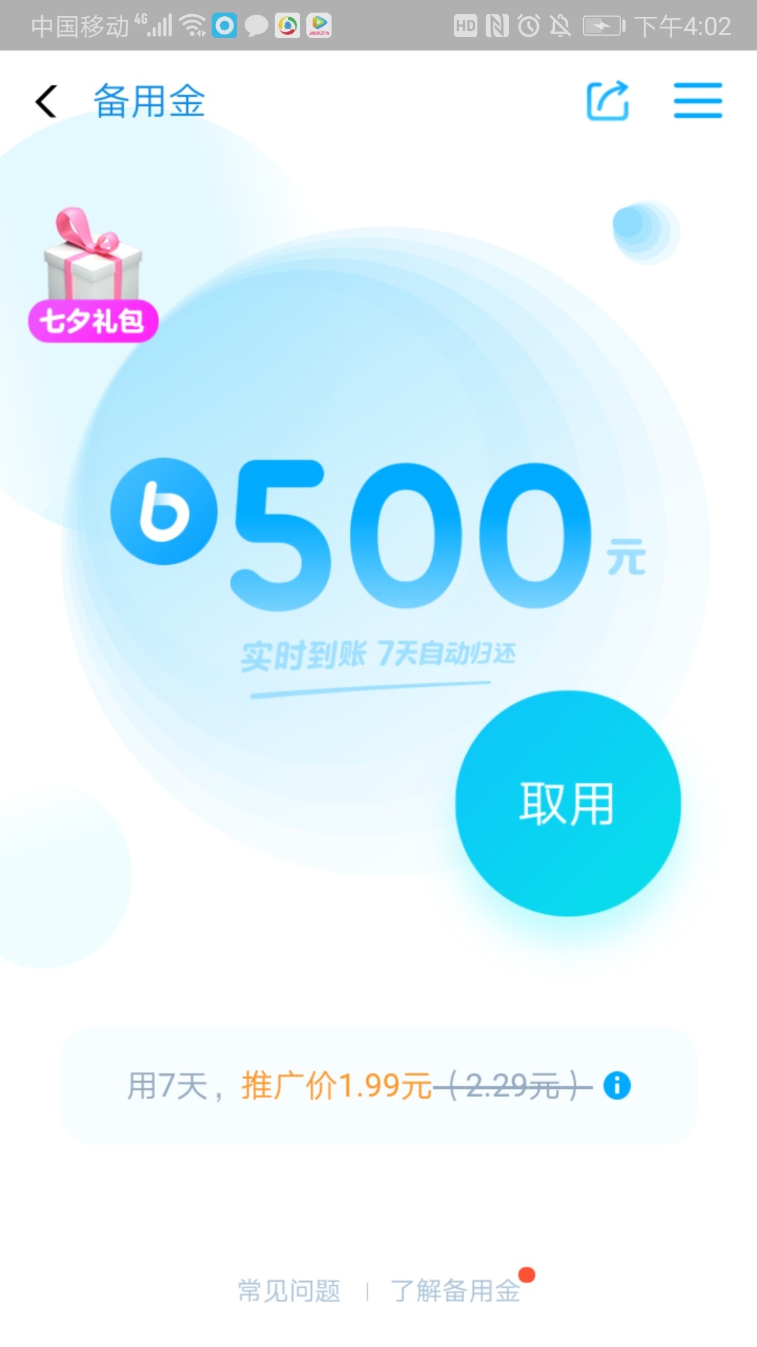 备用金能用了   有点手续费

99 / 作者:妍妍y / 