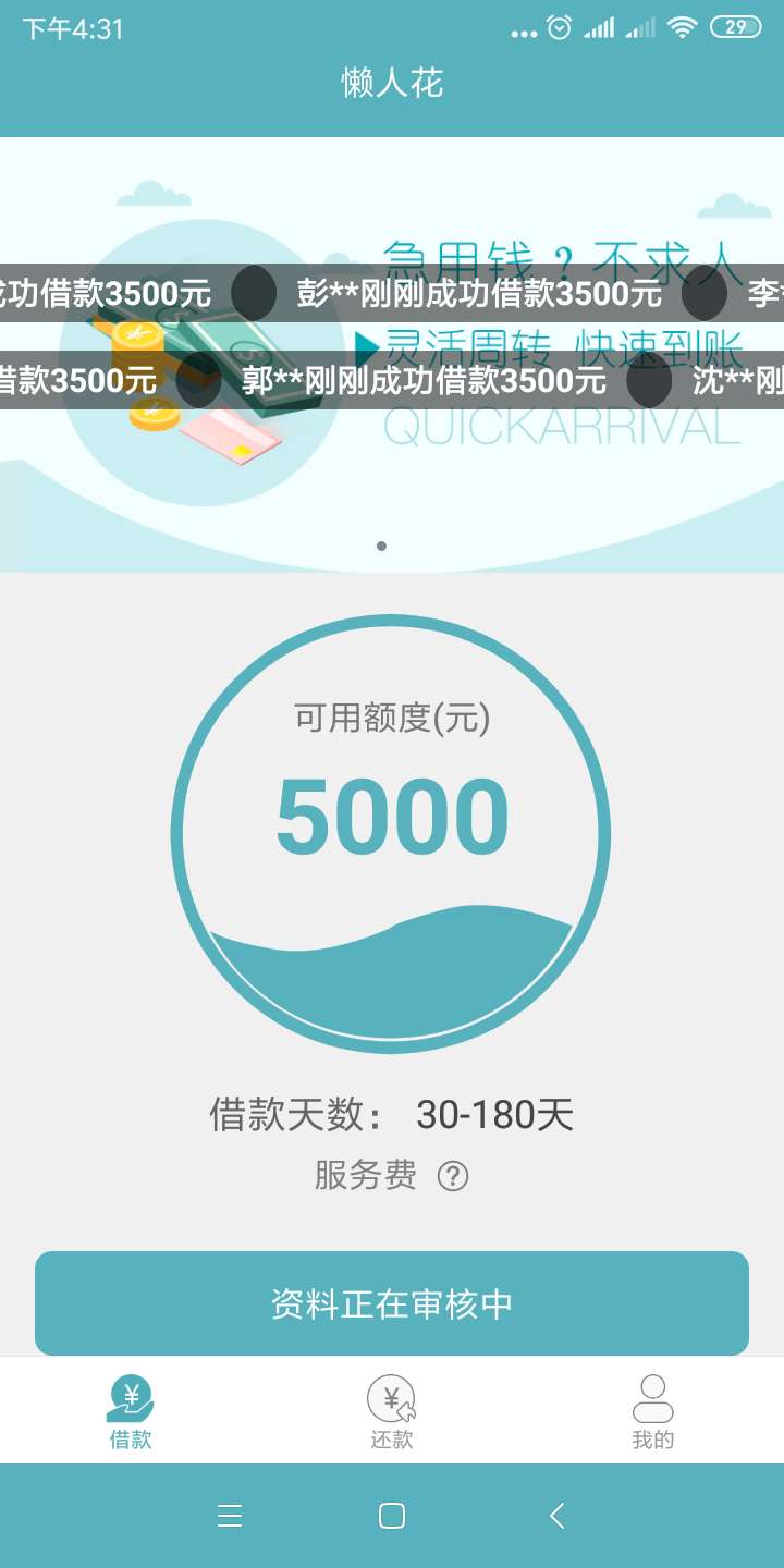 懒人花审核多久，有回访吗老哥懒人花审核多久，有回访吗老哥

78 / 作者:找工资了 / 