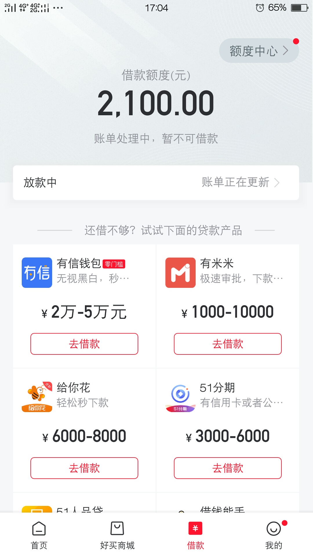 好分期秒下款。 现在目前信息审核关闭。。等明早在申请。。不要浪费一次机会。 希望卡89 / 作者:零零零000 / 