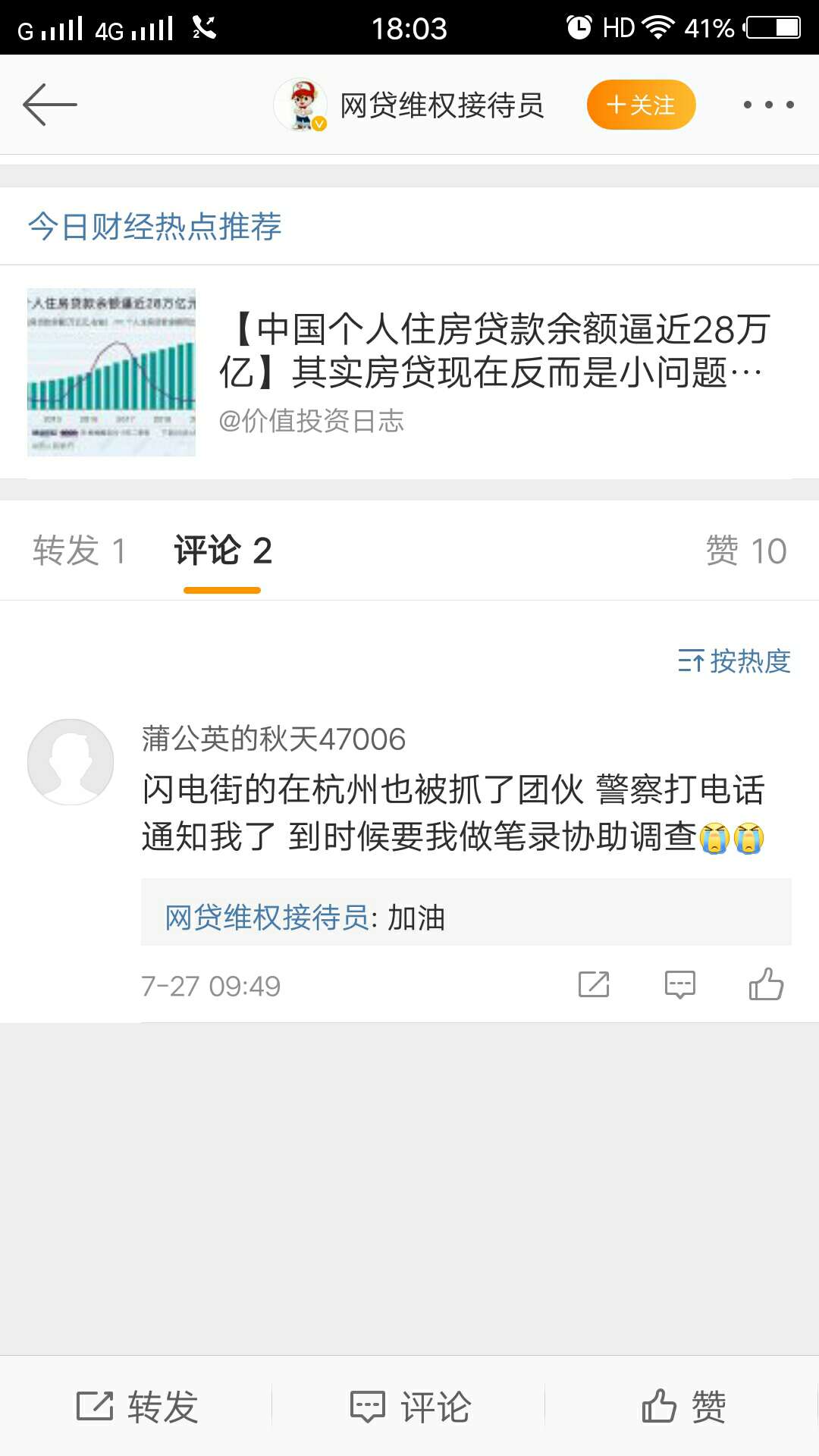 最近在抓网贷？



8 / 作者:hsjsikxnn / 