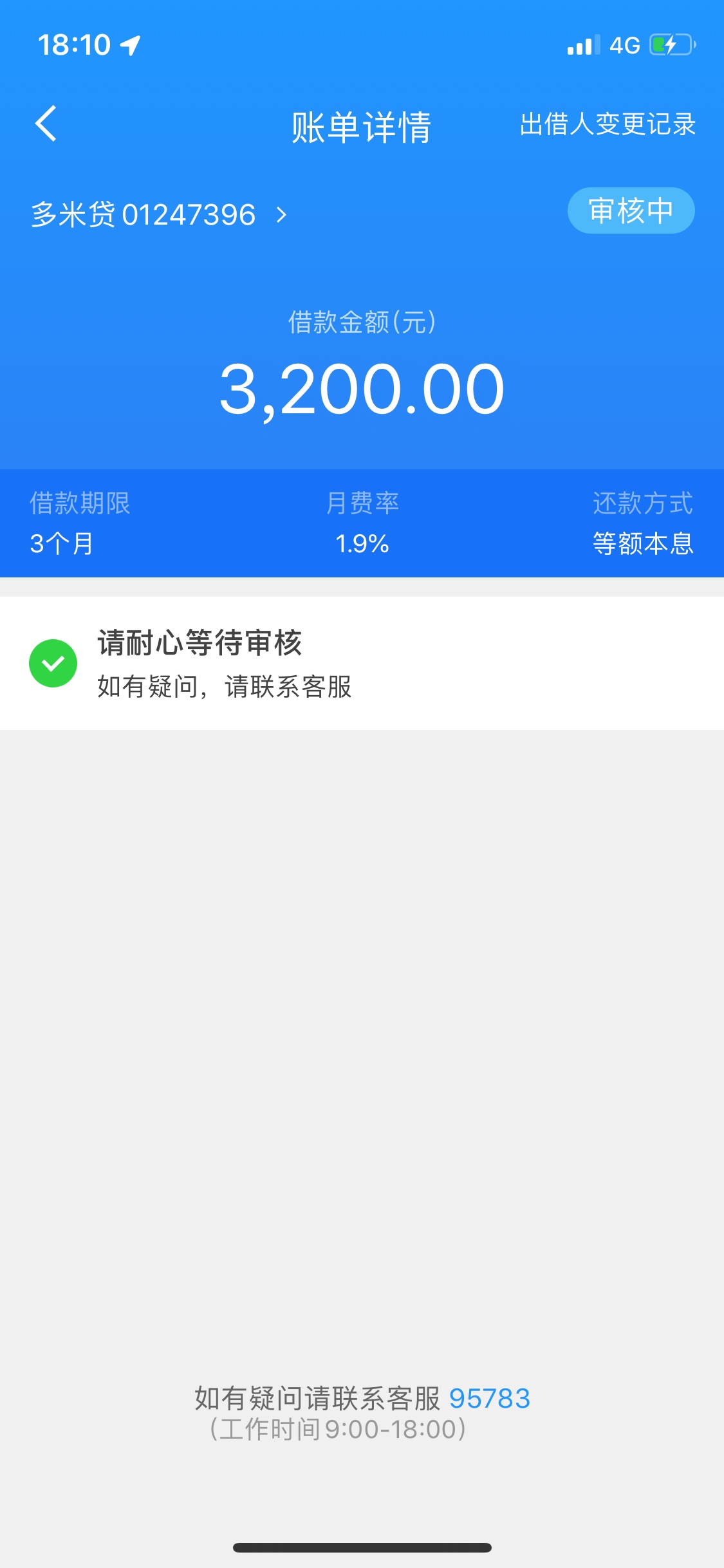 微米贷，，刚接了机器人回访，有希望吗


72 / 作者:黄国录 / 