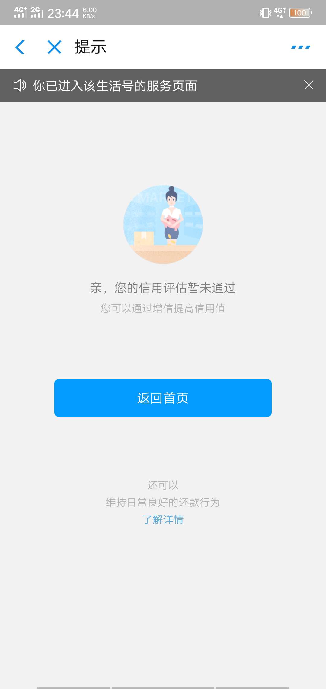 来分期是真的牛b，支付宝入口不管法院执行的都过


85 / 作者:黑三朵 / 