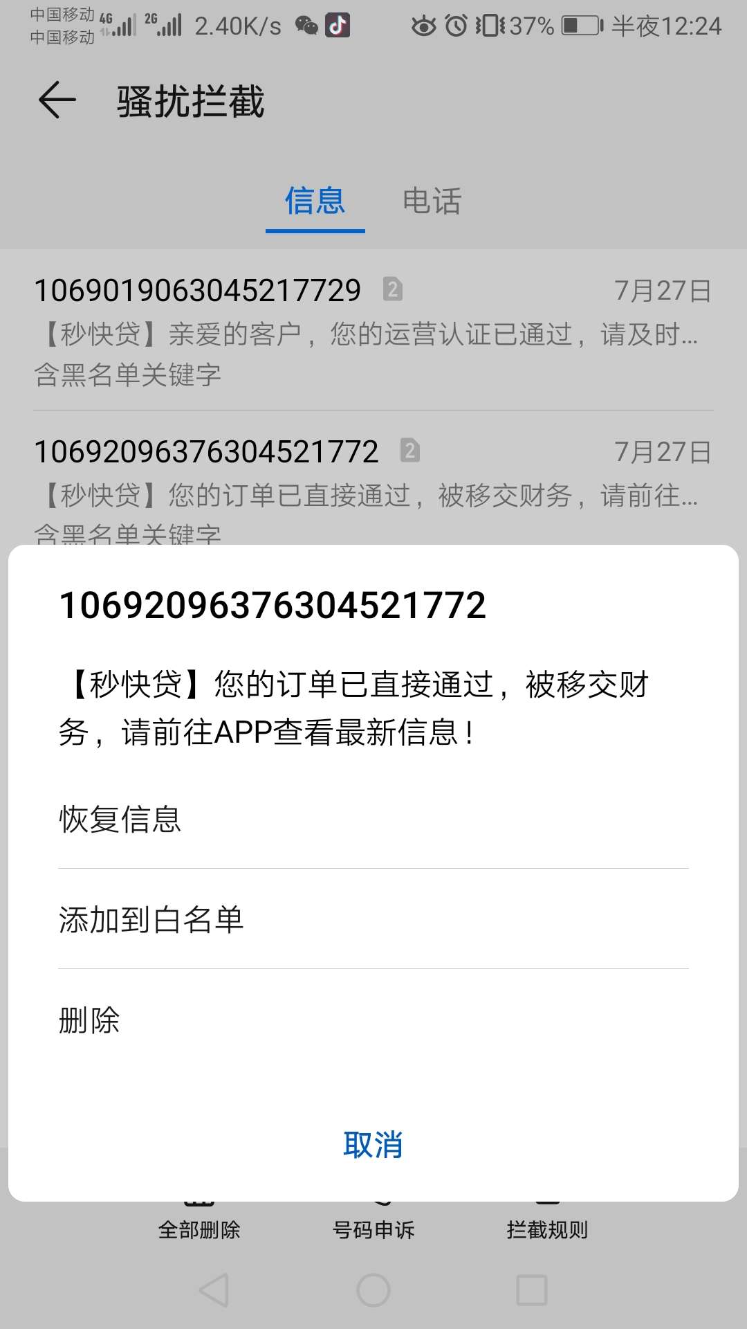 稳了，入口2345，名字秒秒贷（秒快贷）

81 / 作者:天天天蓝365 / 