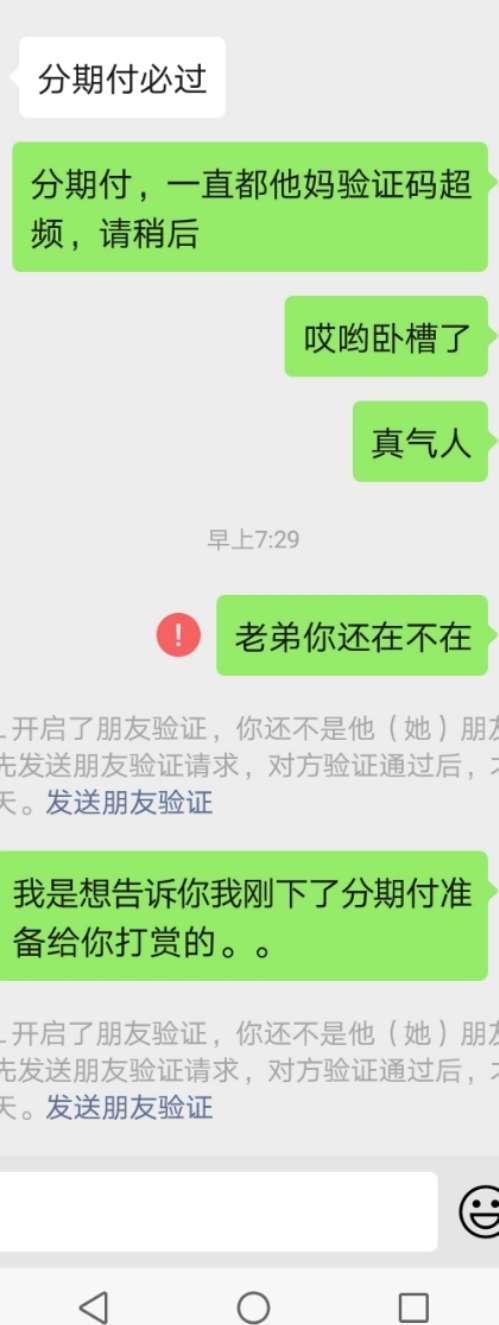 昨天说我t的那些个人来，接着看，分期付昨天一直收不到验证码，刚才准备试试，咦，没18 / 作者:翩翩起舞 / 