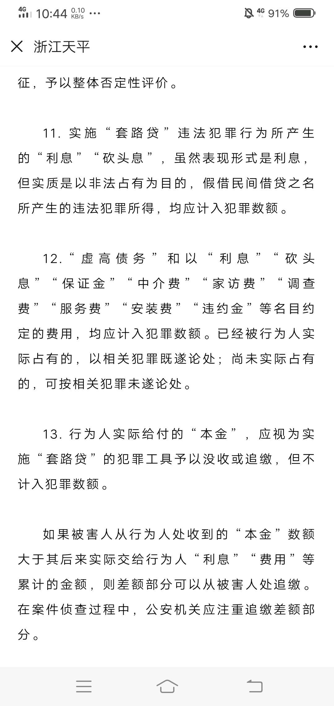 有没有那个老哥收到公安局的短信让还gp的本金
49 / 作者:赵治勇 / 