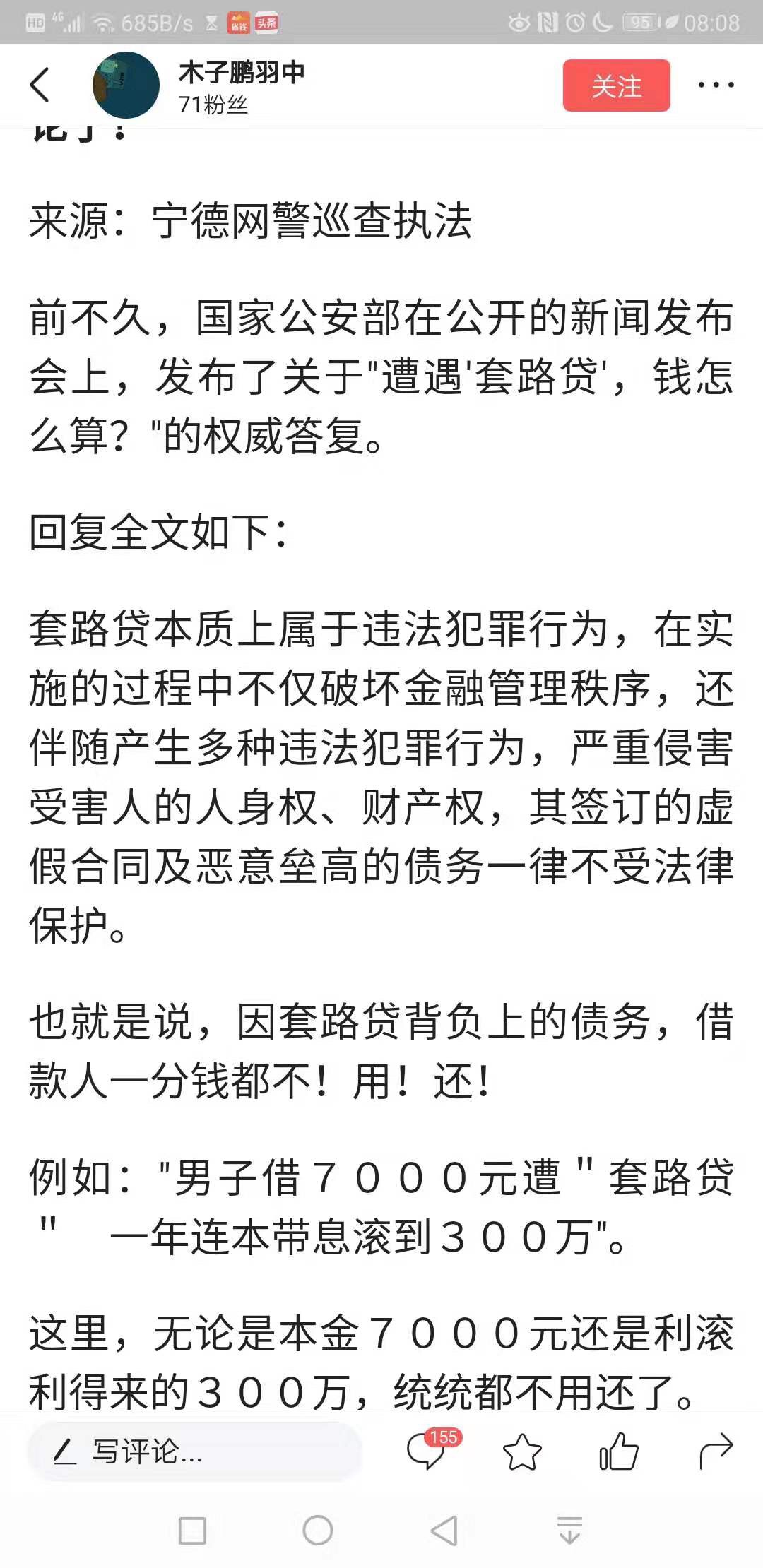 有没有那个老哥收到公安局的短信让还gp的本金
63 / 作者:我要吃肉喝汤 / 