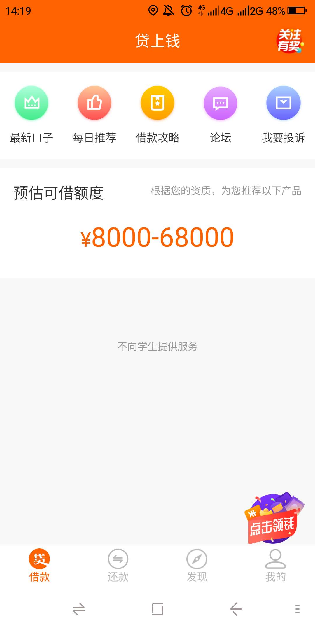 贷上钱什么鬼哟

47 / 作者:找个撸友群 / 