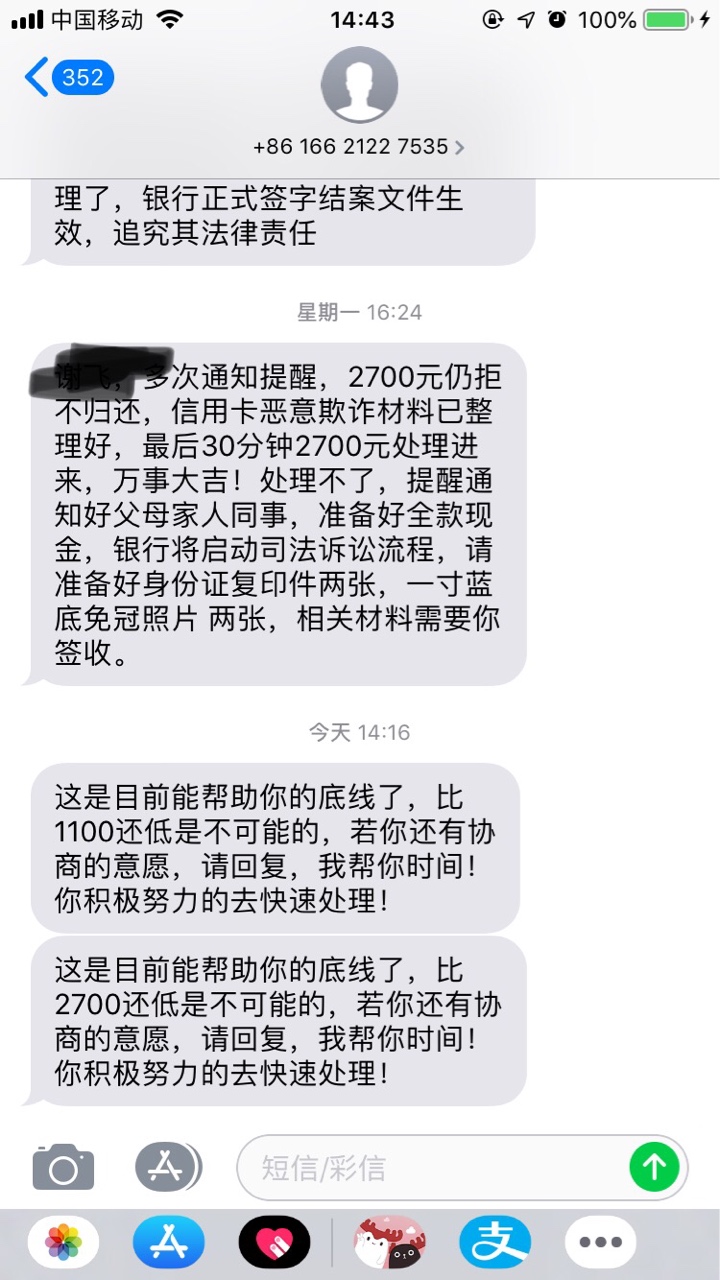 老哥们看一下这是不是交通外包催收，他们会怎样

28 / 作者:X@F / 