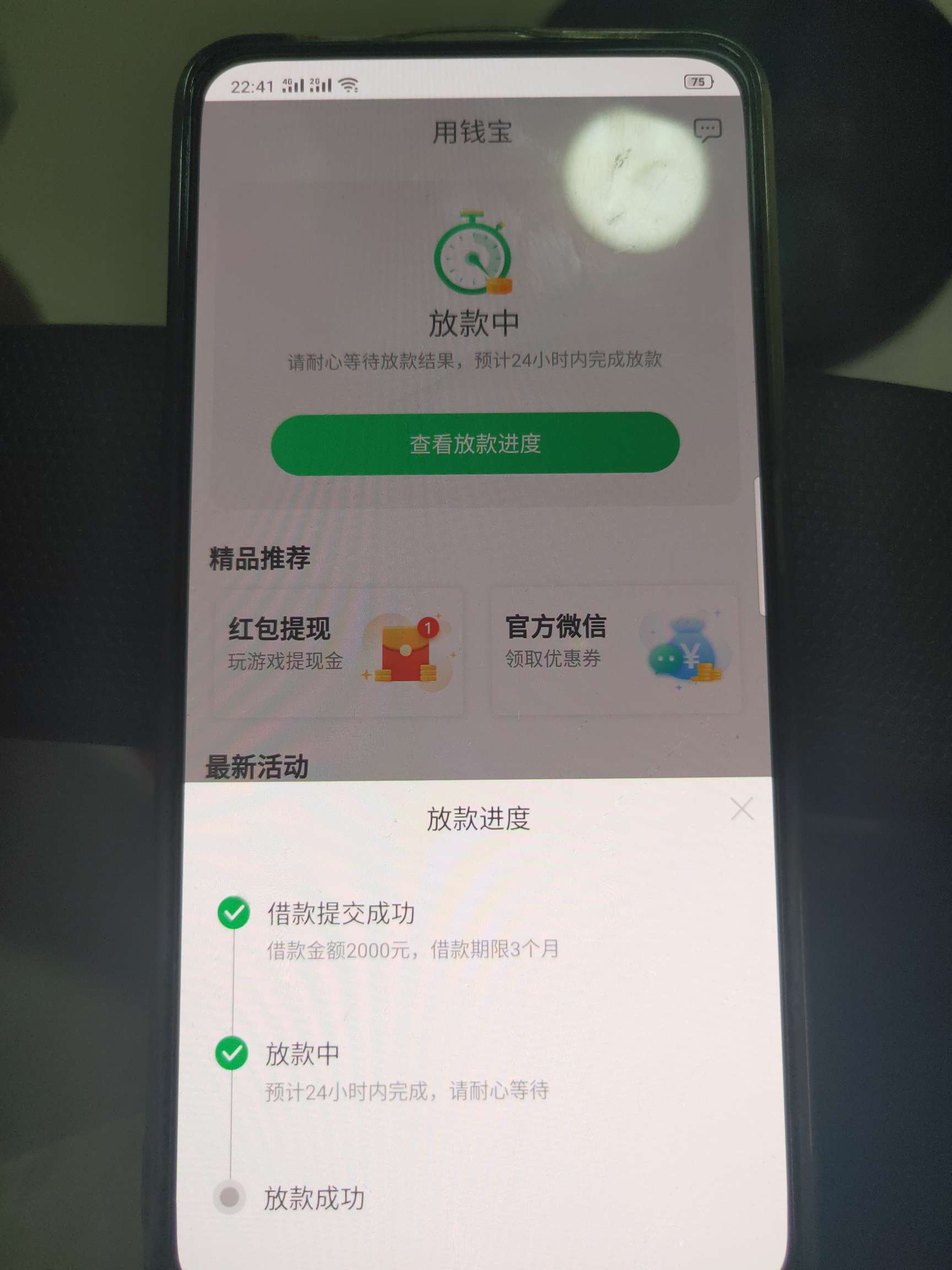 用钱宝  放款中稳吗  多了到账


11 / 作者:小阿进 / 
