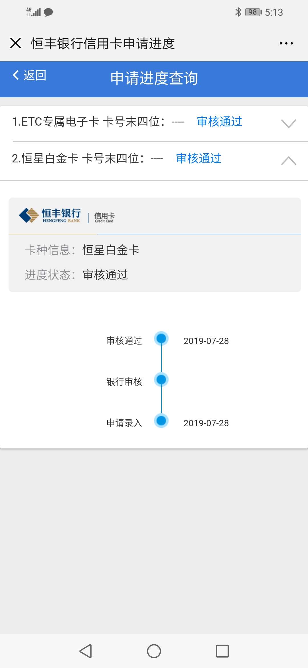 昨天申请的恒丰ETC，请问白金卡多久能收到

72 / 作者:如醉 / 
