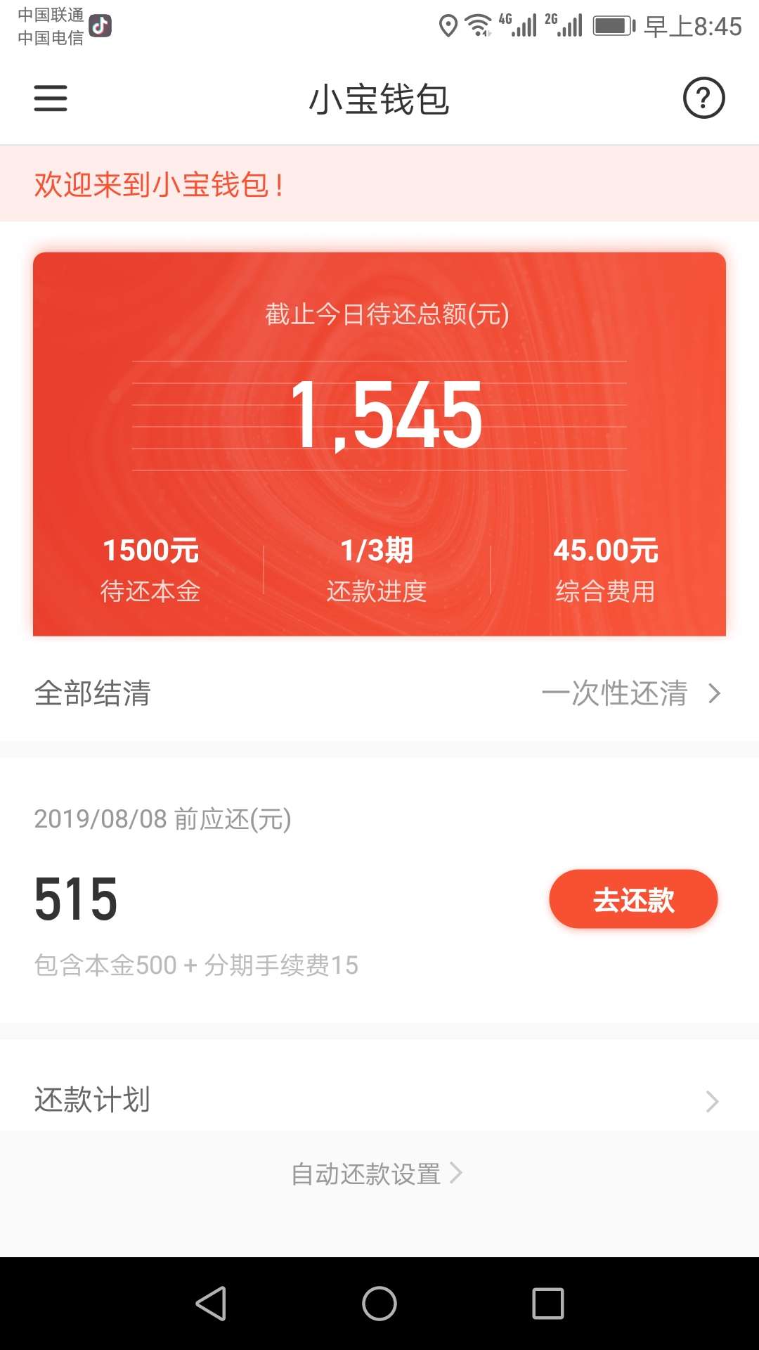 我R，终于下款一个了，30天1500下款秒扣383。审核半个小时左右，审核通过后秒放。

69 / 作者:天天水水路西 / 