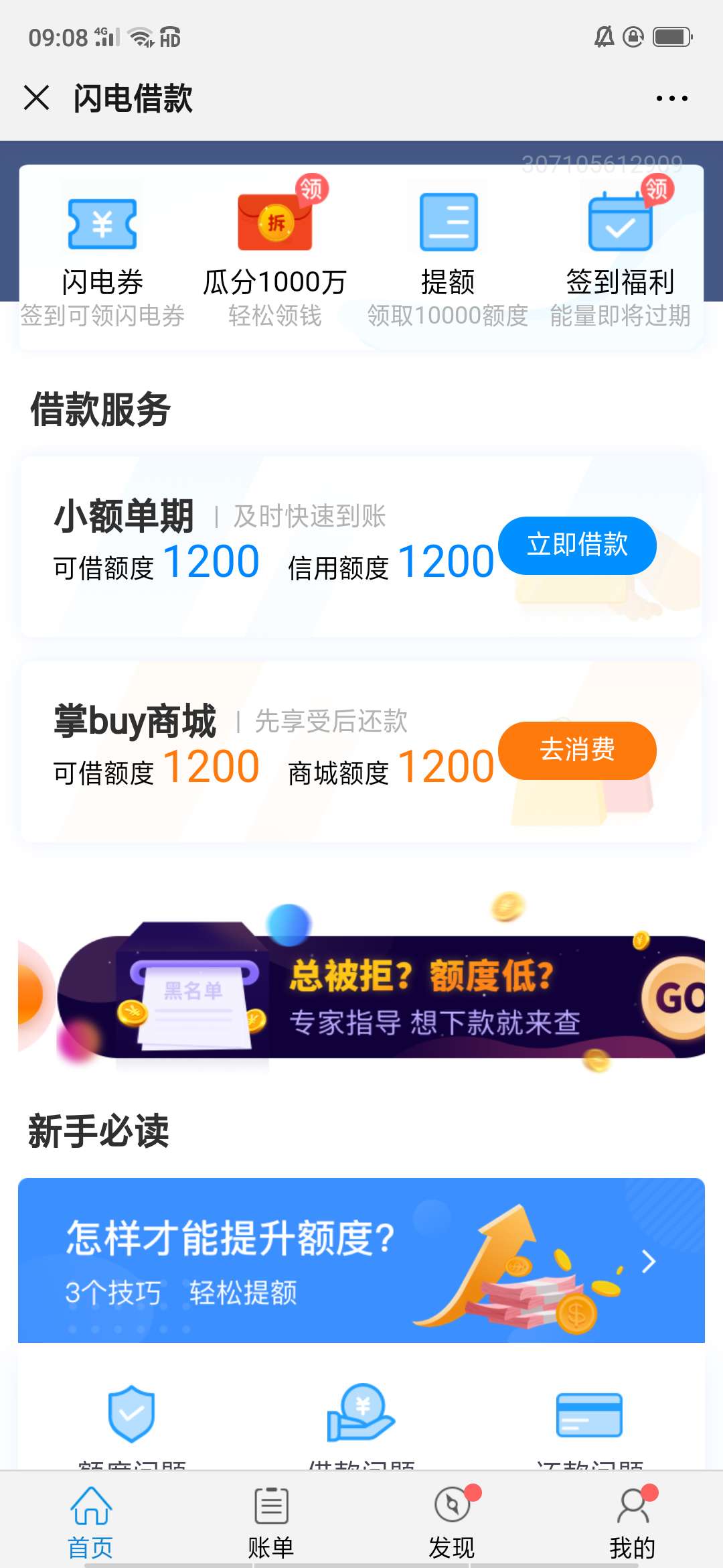 闪电，时隔1年终于有额度了，但不能借


7 / 作者:xiaoxiao123456 / 