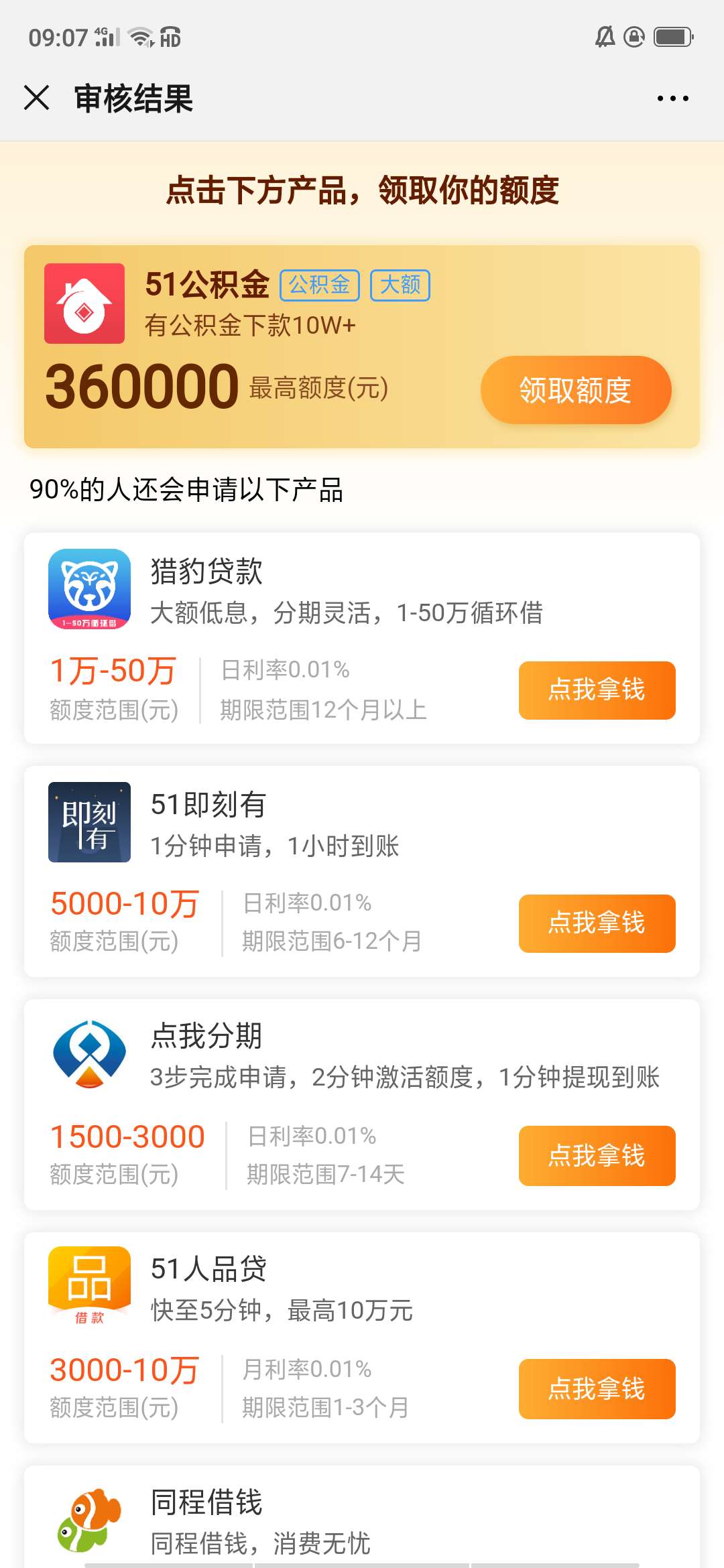 闪电，时隔1年终于有额度了，但不能借


62 / 作者:xiaoxiao123456 / 