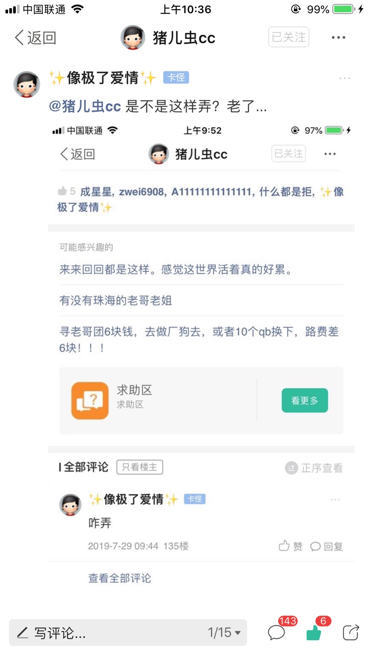 @猪儿虫cc 秋秋秋阿姨，到底还有没有啊？各位老哥你们有谁团到了吗？30多个小时了，就0 / 作者:✨像极了爱情✨ / 