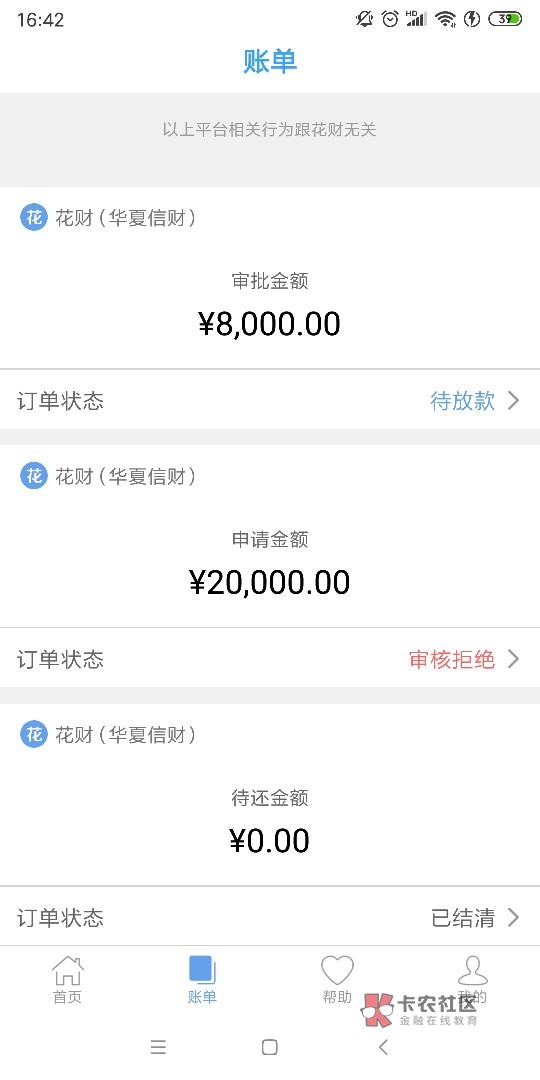 这是稳了吗？今天早上打了回访，打了联系人，过了一会儿就显示银行处理，再后来就是待36 / 作者:奇特烦恼 / 