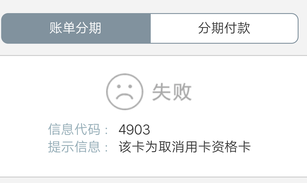 信用卡被取消用卡资格，我找百度说可以重新申请启用，有没有老哥是同样的，到底可不可40 / 作者:美梦终究破灭 / 