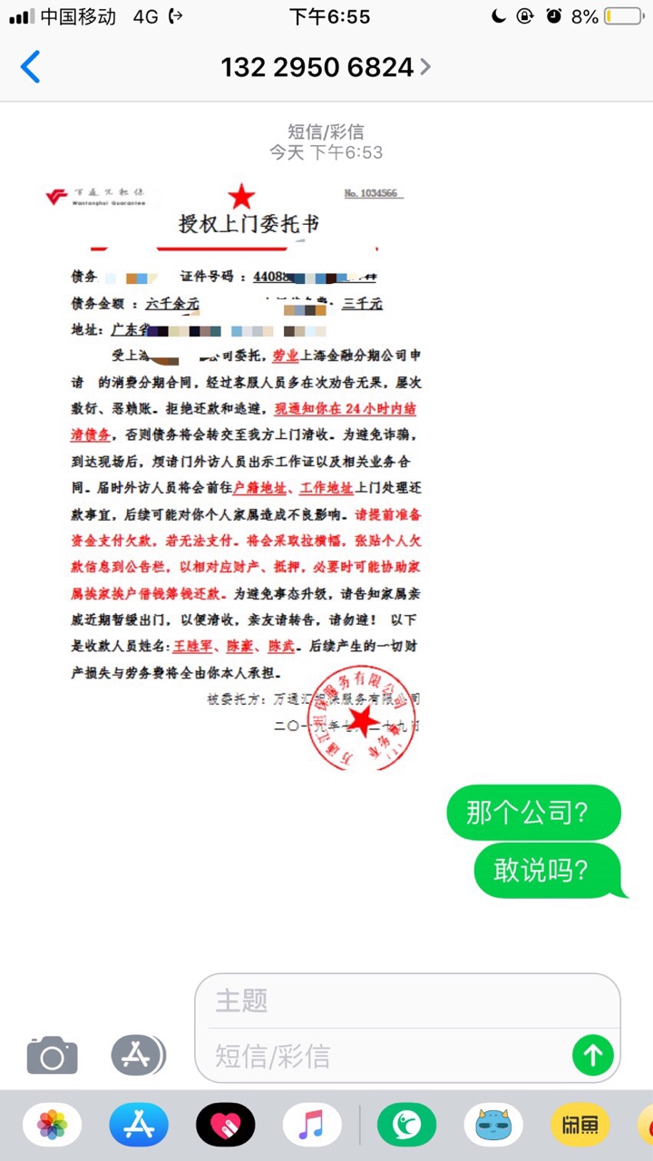 你们猜猜那个平台的催收，要上我家来


44 / 作者:akjsh / 