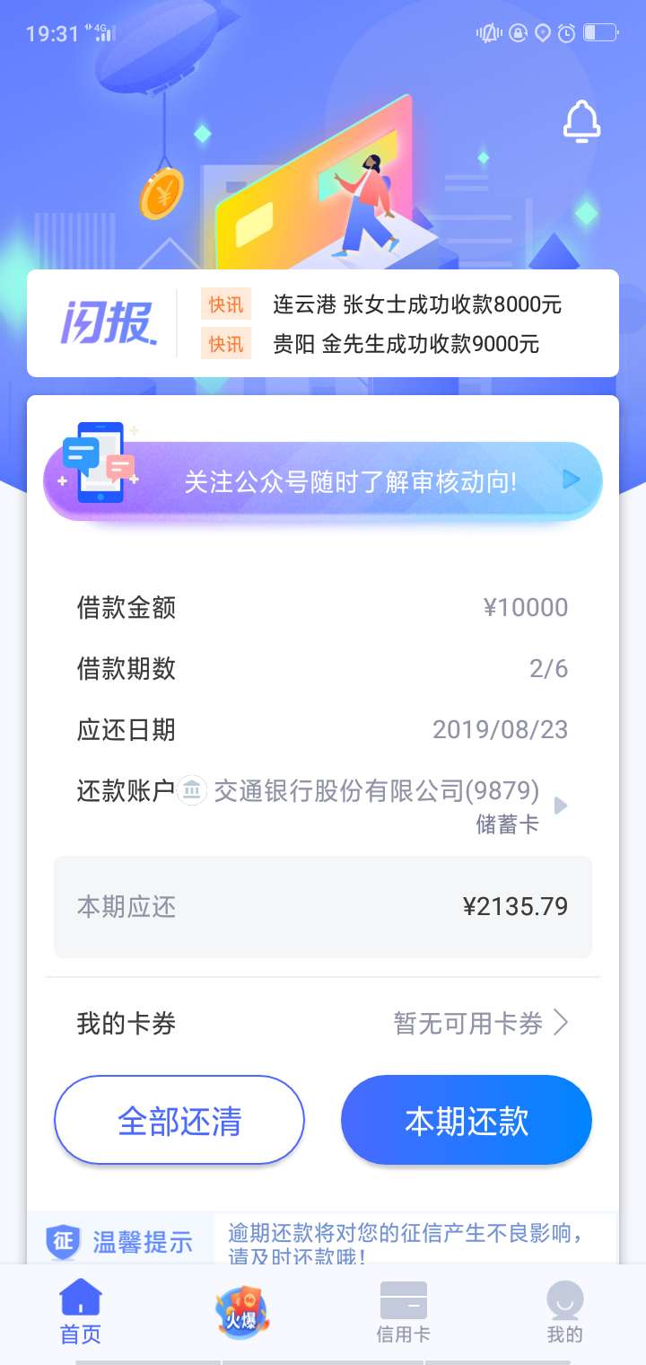 新橙忧品，和快闪卡贷，只能下一个吗，我快闪卡贷过了，这个失败了3次了，还在试，3天69 / 作者:无聊的烟抽 / 