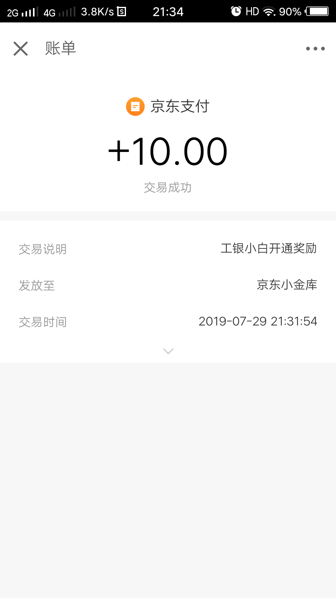 京东羊毛10元，开通工银小白支付，也就是给你名下加一个工商银行电子二类账户。要的老86 / 作者:重头做人 / 