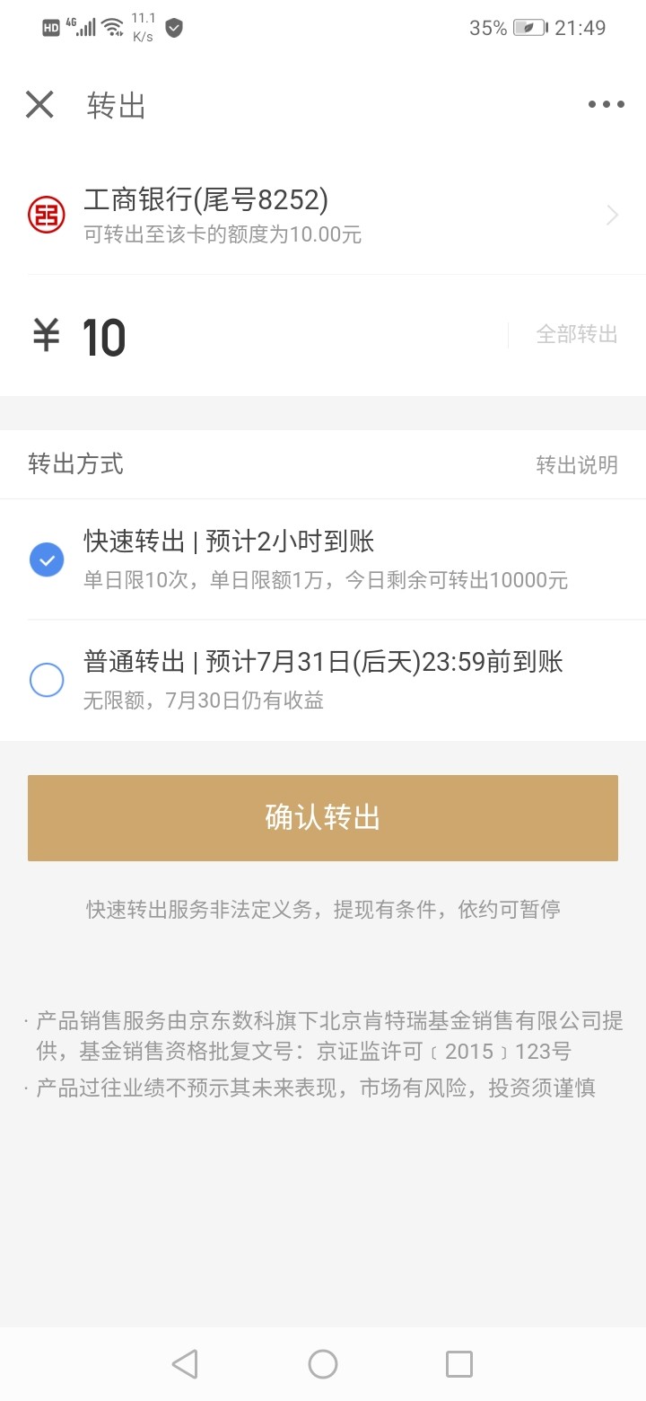 京东羊毛10元，开通工银小白支付，也就是给你名下加一个工商银行电子二类账户。要的老51 / 作者:不玩了睡觉 / 