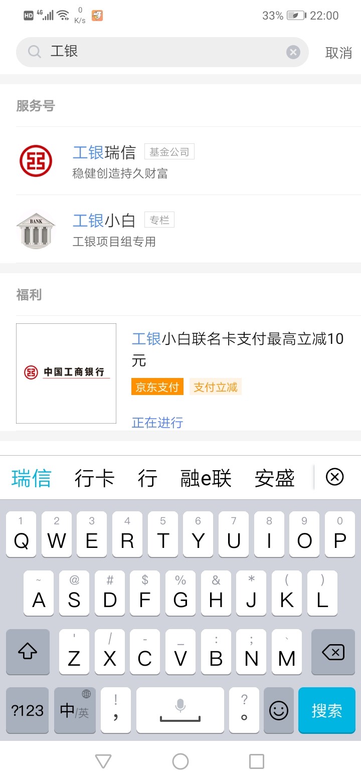 京东羊毛10元，开通工银小白支付，也就是给你名下加一个工商银行电子二类账户。要的老30 / 作者:不玩了睡觉 / 