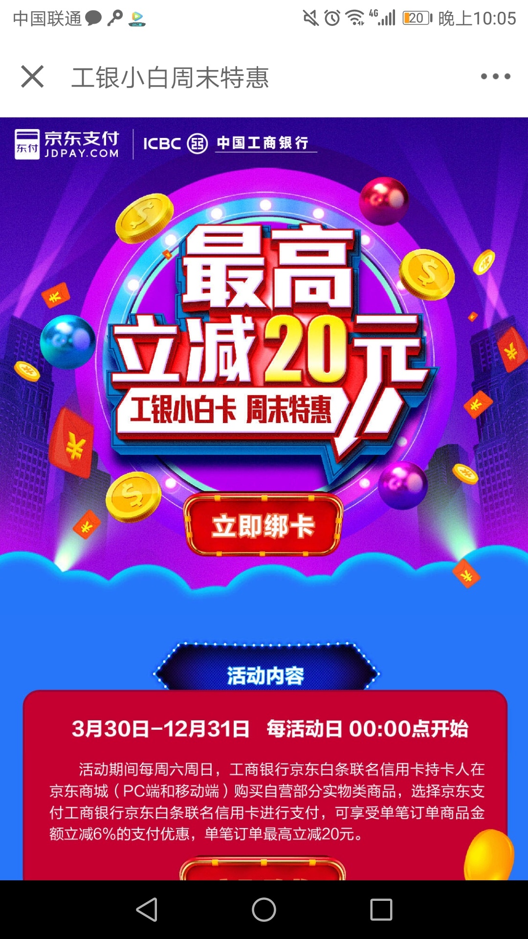 京东羊毛10元，开通工银小白支付，也就是给你名下加一个工商银行电子二类账户。要的老0 / 作者:alexala / 