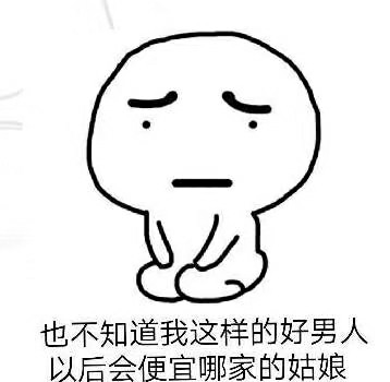 真老哥留下输掉的数字，本人涉d一年15个

85 / 作者:黑不溜秋发亮 / 