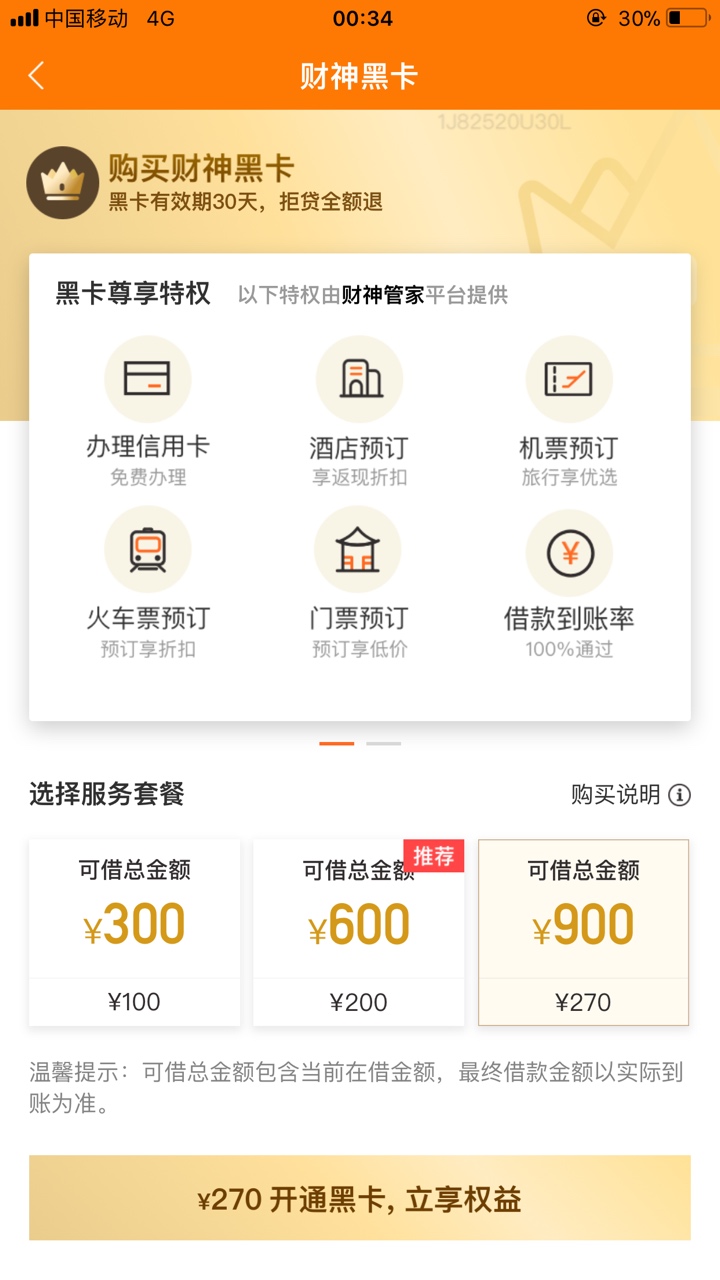 现金速递，推了一天认证了无数资料终于卡着12点这个点给额度了，买卡秒下，50天。太良64 / 作者:红颜88 / 